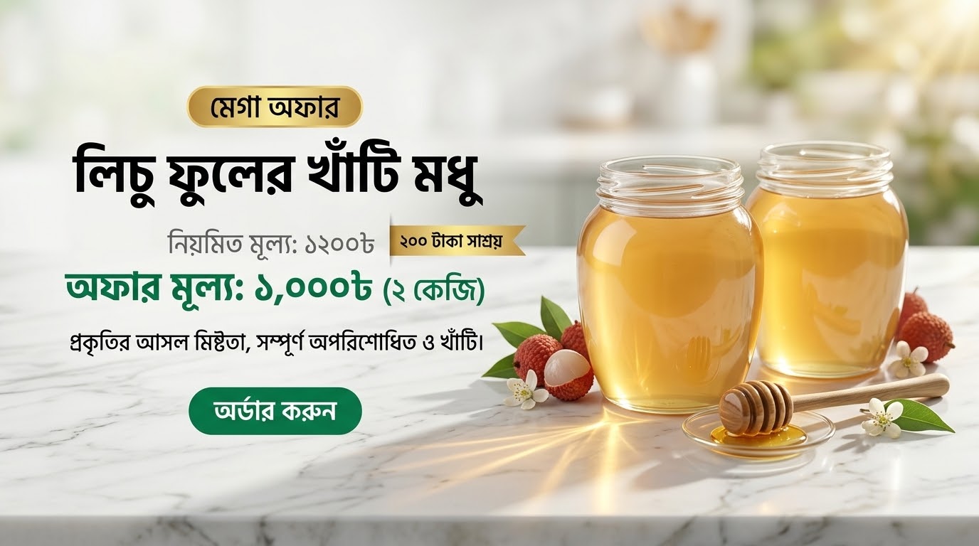 Bishwaas Honey Banner 1