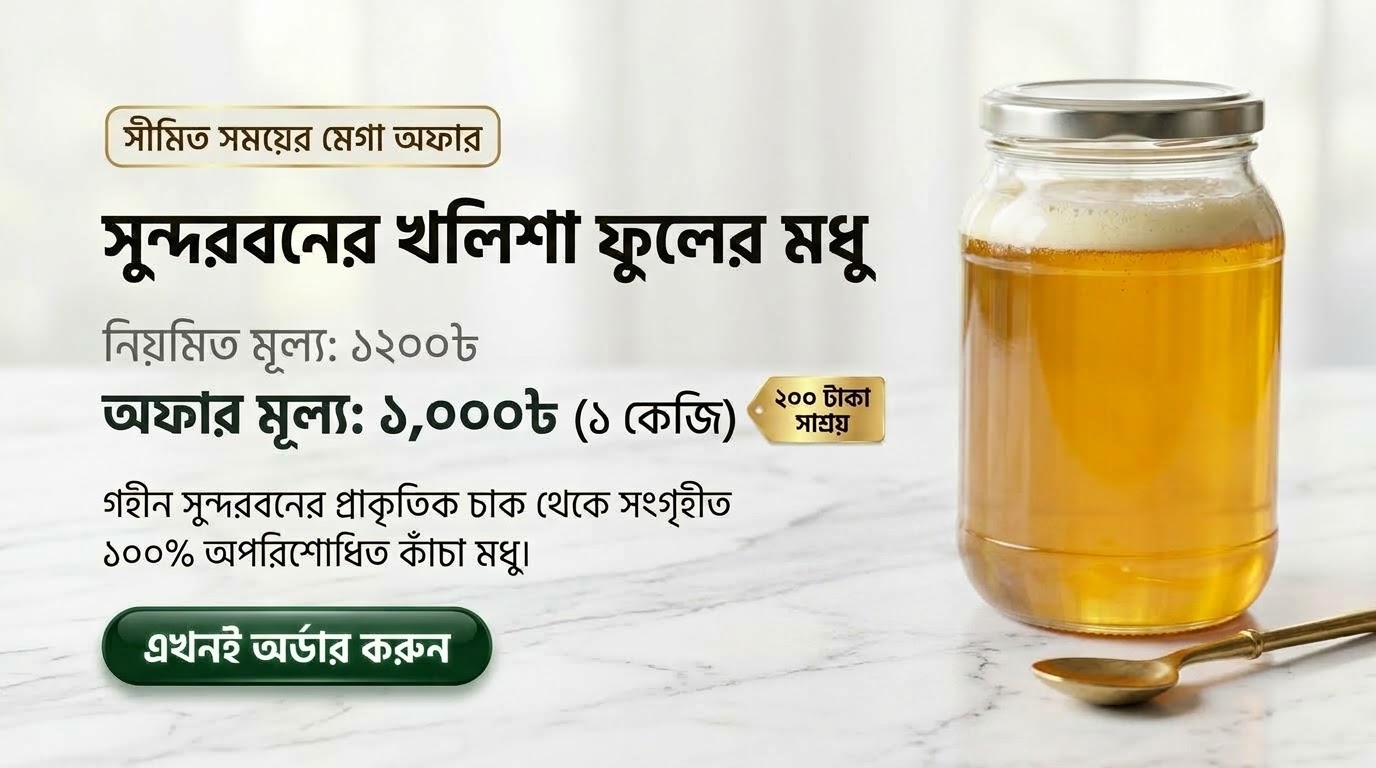 Bishwaas Honey Banner 3